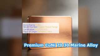 熱交換器用CuNi 70 30マリングレード合金シート